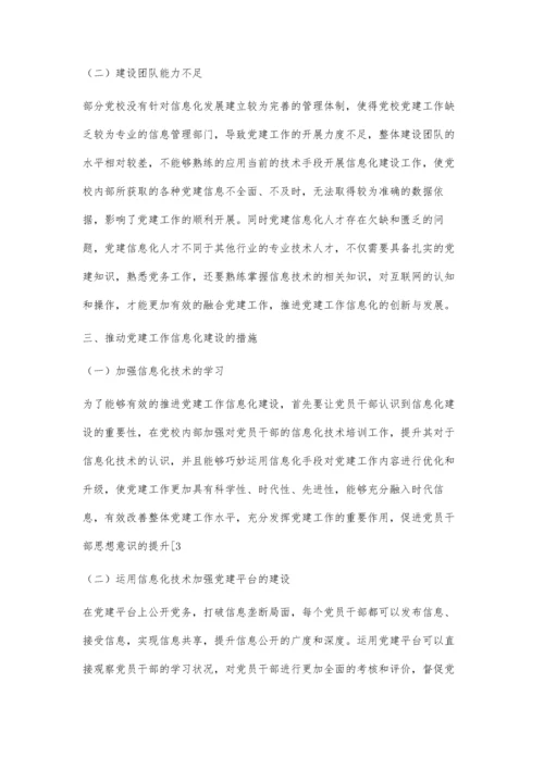 互联网经济时代下党建工作信息化发展分析.docx