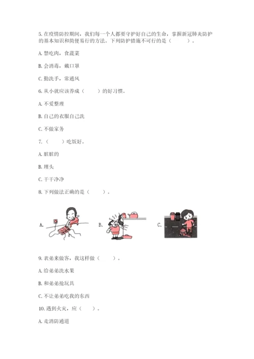 部编版一年级上册道德与法治第三单元《家中的安全与健康》测试卷【重点班】.docx