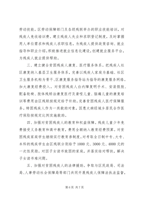 关注弱势群体齐筑残健共荣——凤桥镇联丰村贫困残疾人状况 (3).docx