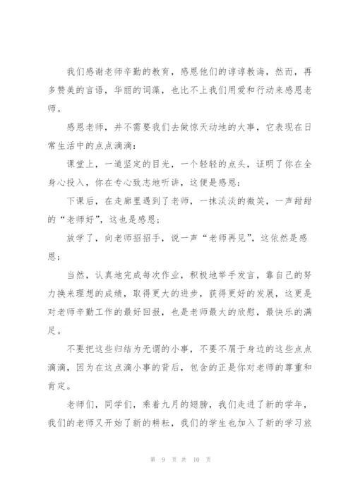 我爱我师教师节主题演讲稿5篇.docx