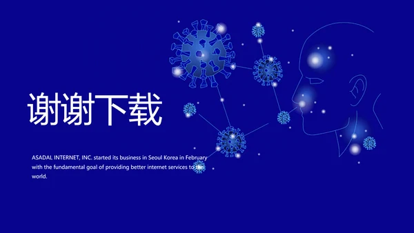 蓝色呼吸道传播病毒工作总结动态PPT模板