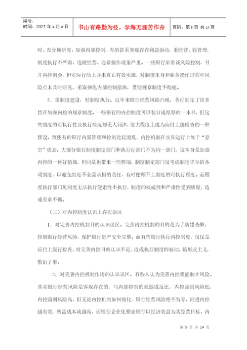 本科毕业论文之论银行内部控制.docx
