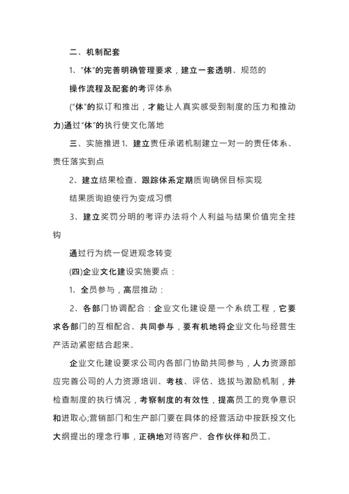 企业文化建设落地实施方案