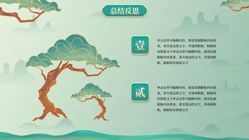 古风国画插画年终总结PPT模板
