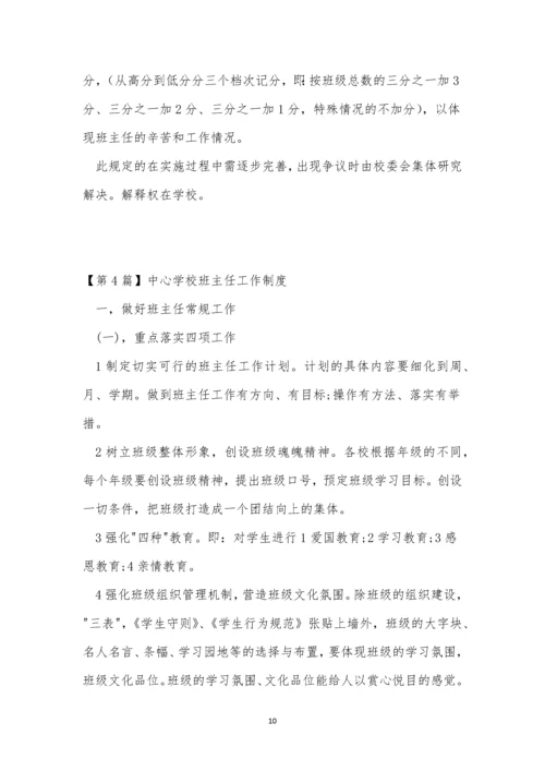 学校班主任工作制度4篇.docx