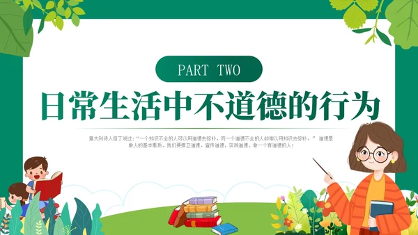 绿色卡通风道德与法治主题班会PPT模板