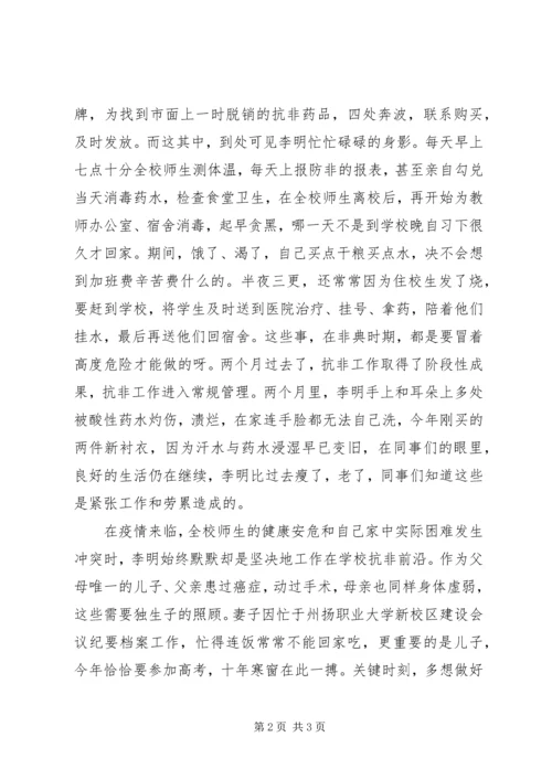 校医先进事迹：踏实做事，困难方显党员本色.docx