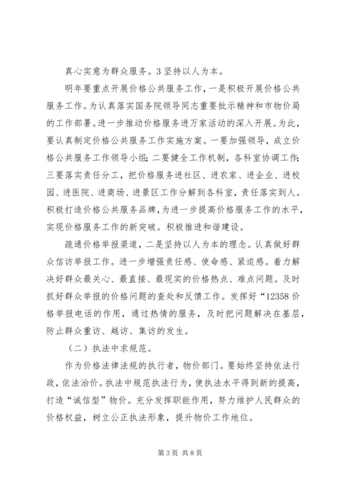 推进物价创新服务发展计划.docx