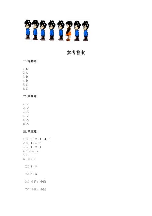 北师大版一年级上册数学期末测试卷【培优a卷】.docx