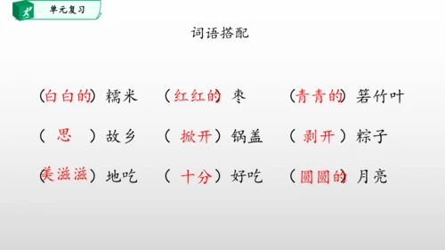 部编一年级语文下册第四单元知识清单