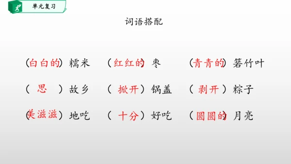 部编一年级语文下册第四单元知识清单