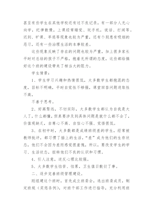 中职班主任工作总结_4.docx