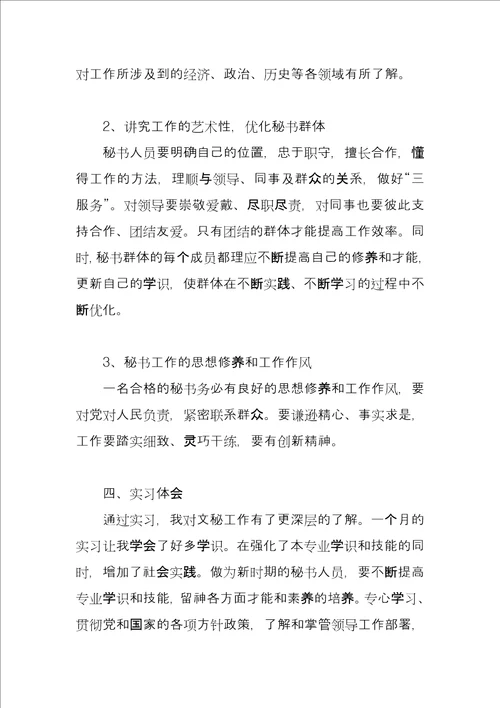 办公室文秘工作实习报告