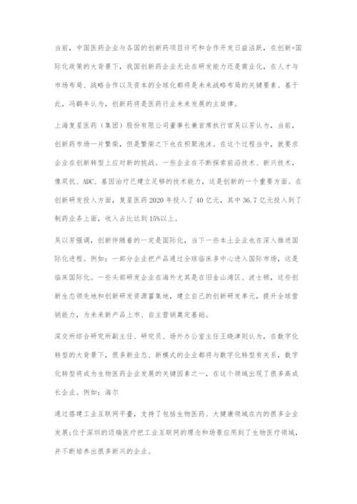 中国医药财富大会：金融+医药融合发展.docx