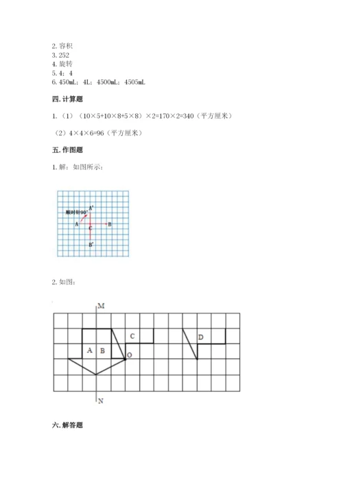 人教版五年级下册数学期末考试卷及1套完整答案.docx