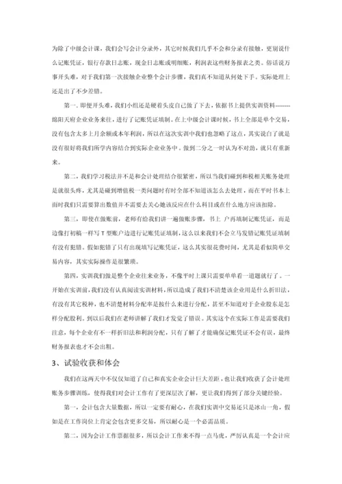 基础会计实训综合报告.docx