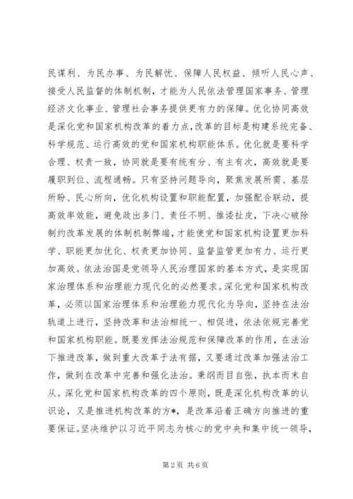 学习十九届三中全会心得.docx