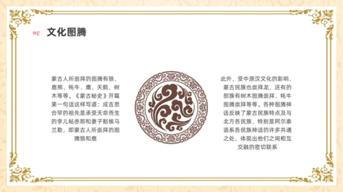 马背上的民族内蒙族介绍通用PPT模板