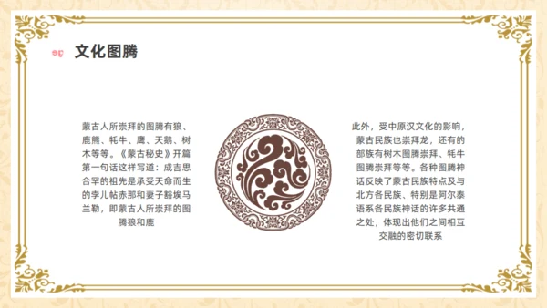 马背上的民族内蒙族介绍通用PPT模板