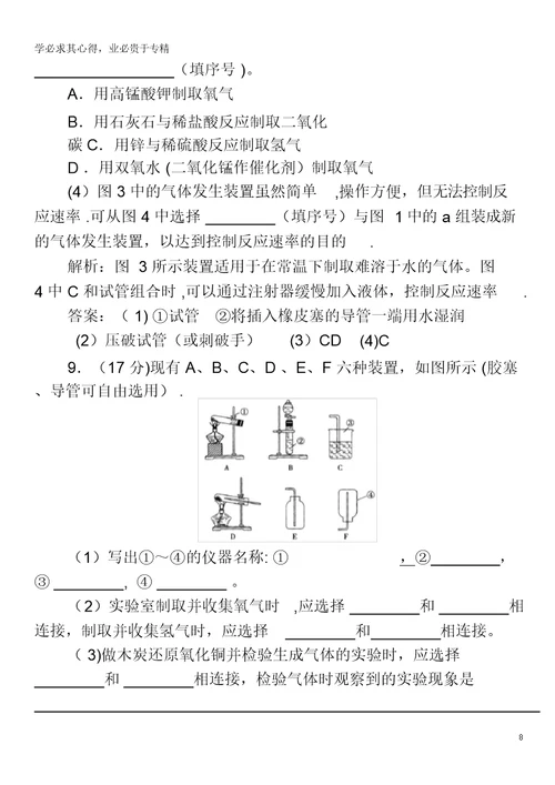 2018-2019学年高中化学第一章从实验学化学第一节第1课时化学实验安全检测1