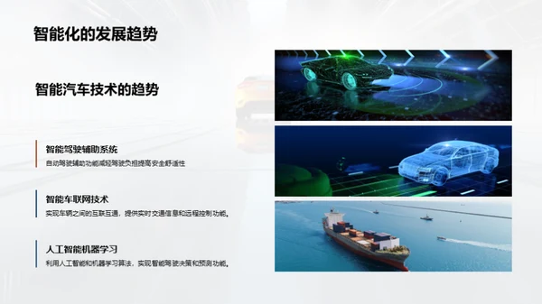 汽车安全技术的研究与应用