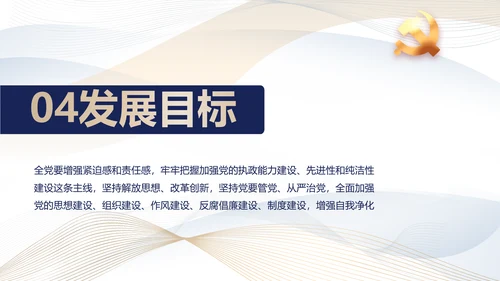 极简党建党支部工作专题动态PPT