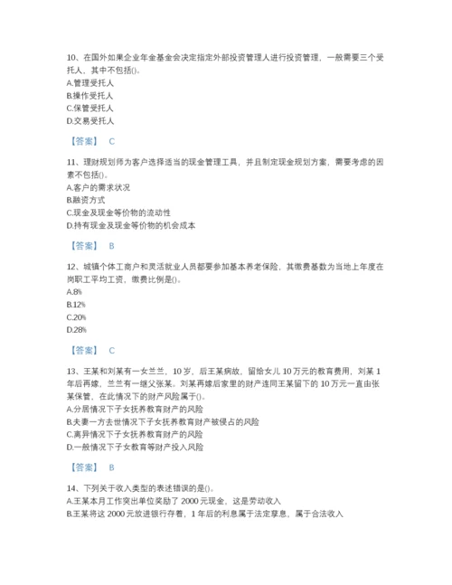 2022年浙江省理财规划师之三级理财规划师高分通关提分题库A4版打印.docx