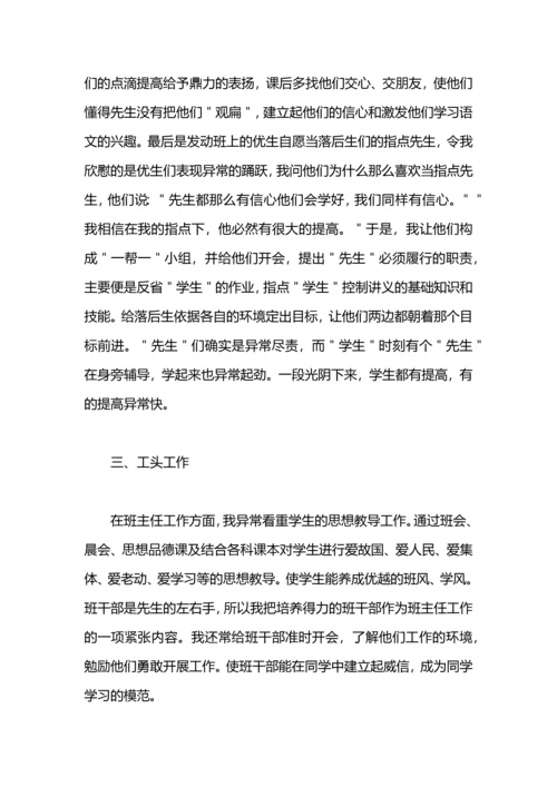 英语教师年度稽核个人工作总结优秀范文.docx