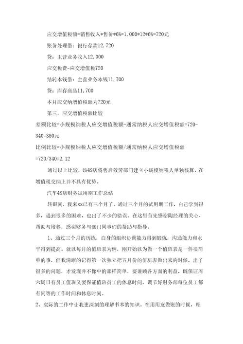 4s财务年终工作总结范文