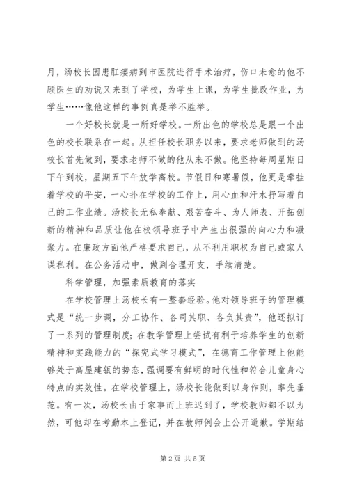 优秀校长先进事迹材料(1).docx