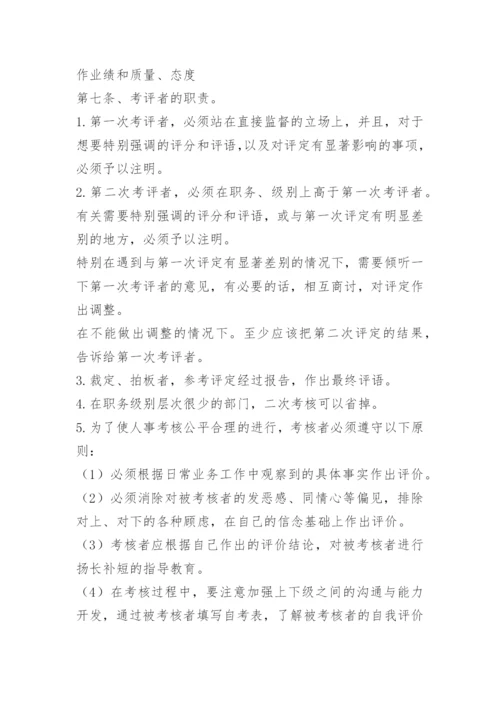 公司绩效工资考核制度.docx