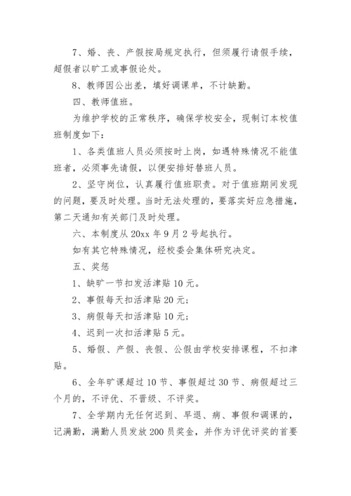 教师考勤管理制度.docx