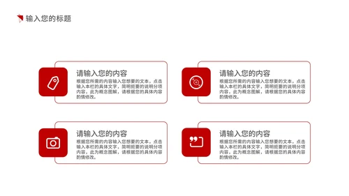 红色商务风企业宣传PPT模板