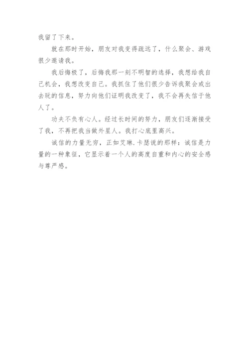 诚信的力量议论文.docx