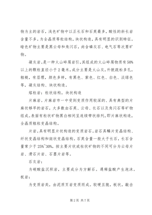 土壤学鹫峰实习报告.docx