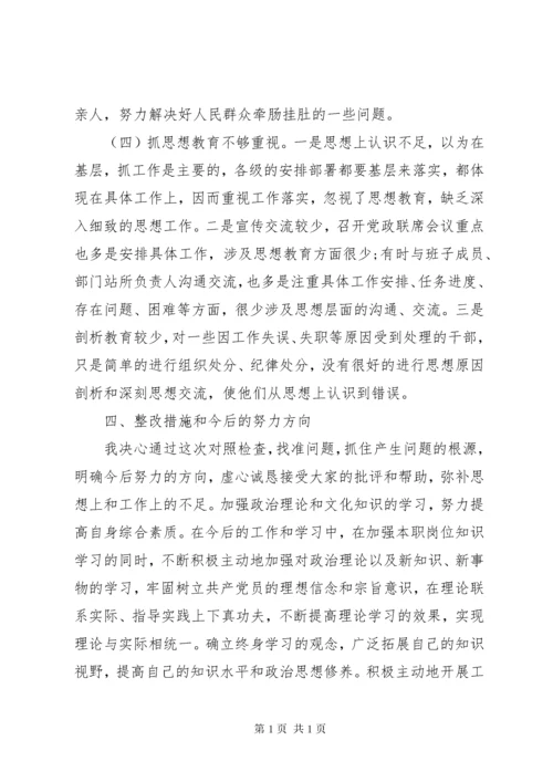 县委书记主题教育民主生活会个人对照检查材料4篇（1）.docx