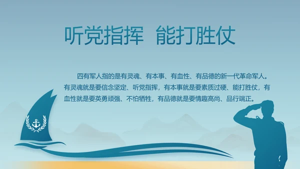 蓝色八一军事部队工作汇报PPT动态