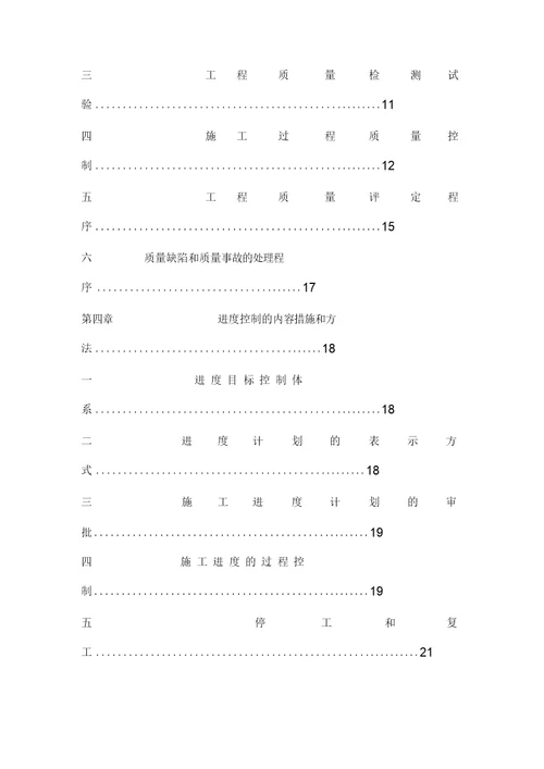 水土保持监理实施细则样本