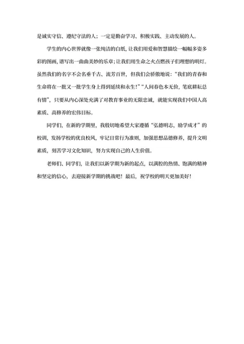 教师代表开学典礼演讲稿word模板