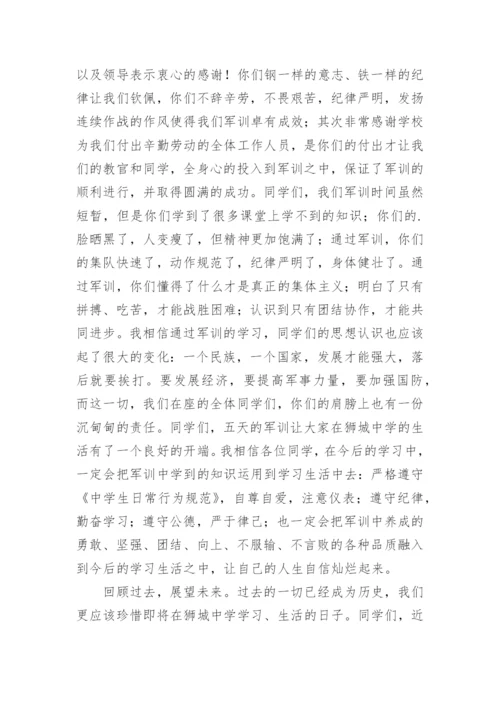 军训结营仪式校长讲话稿.docx