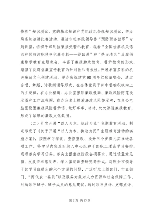 人社局年度廉政建设工作报告.docx