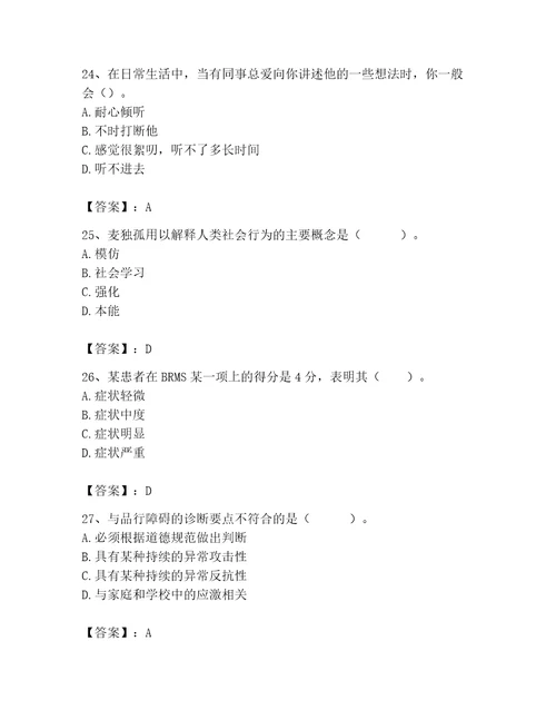 2023年心理咨询师继续教育题库附完整答案夺冠系列