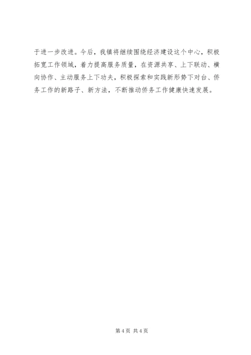 大胆实践勇于创新积极探索对台、侨务工作的新路子.docx