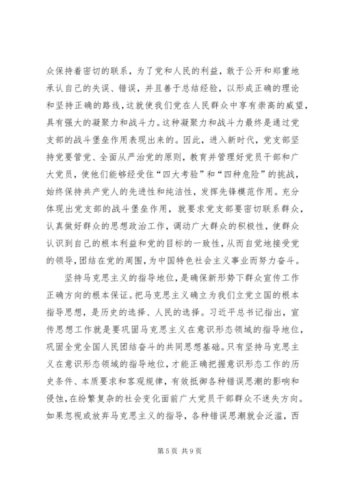 浅谈提升基层党组织政治引领发挥保障服务群众的职能.docx