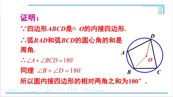 【高效备课】人教版九(上) 第24章 圆 数学活动 课件