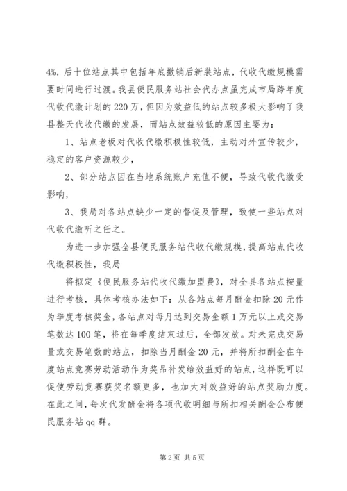 关于便民服务站下一步工作相关措施.docx
