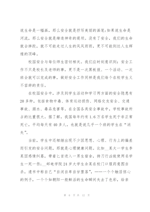 开学季安全教育的讲话稿5篇.docx