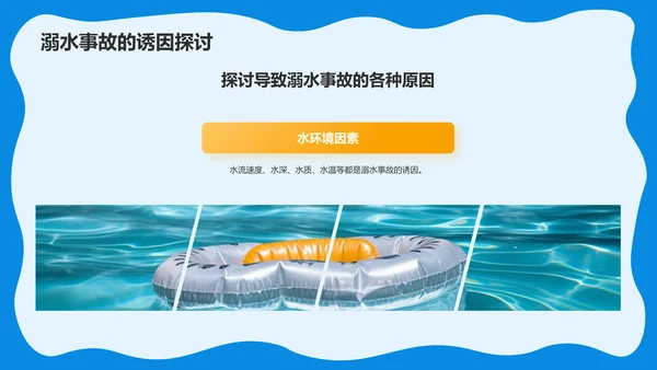 蓝色卡通风预防溺水主题班会PPT模板