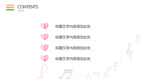五线谱音符音乐教学课件通用PPT模板