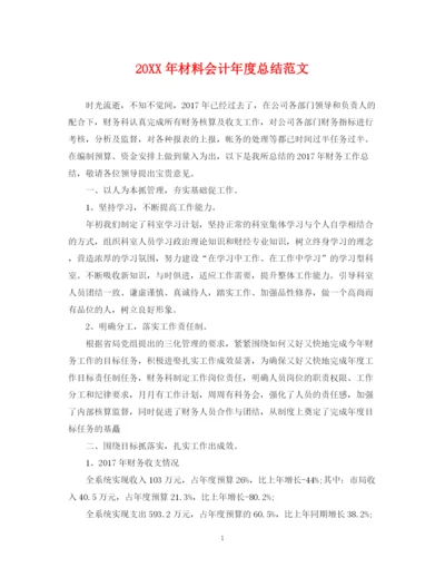 精编之材料会计年度总结范文.docx